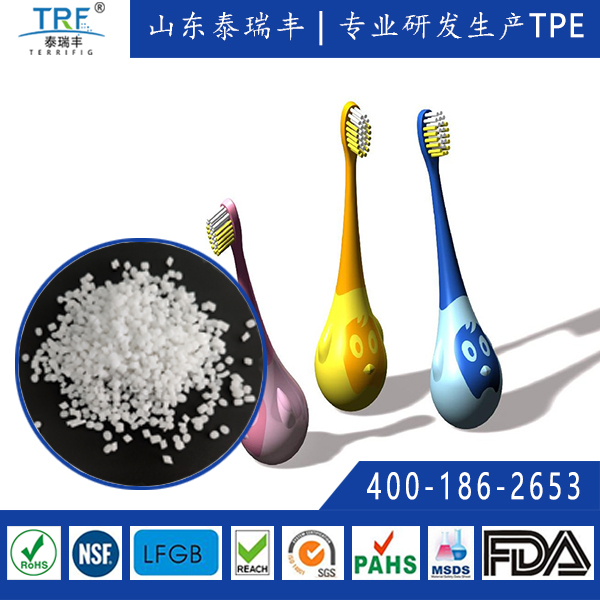 牙刷柄專(zhuān)用TPE包膠料